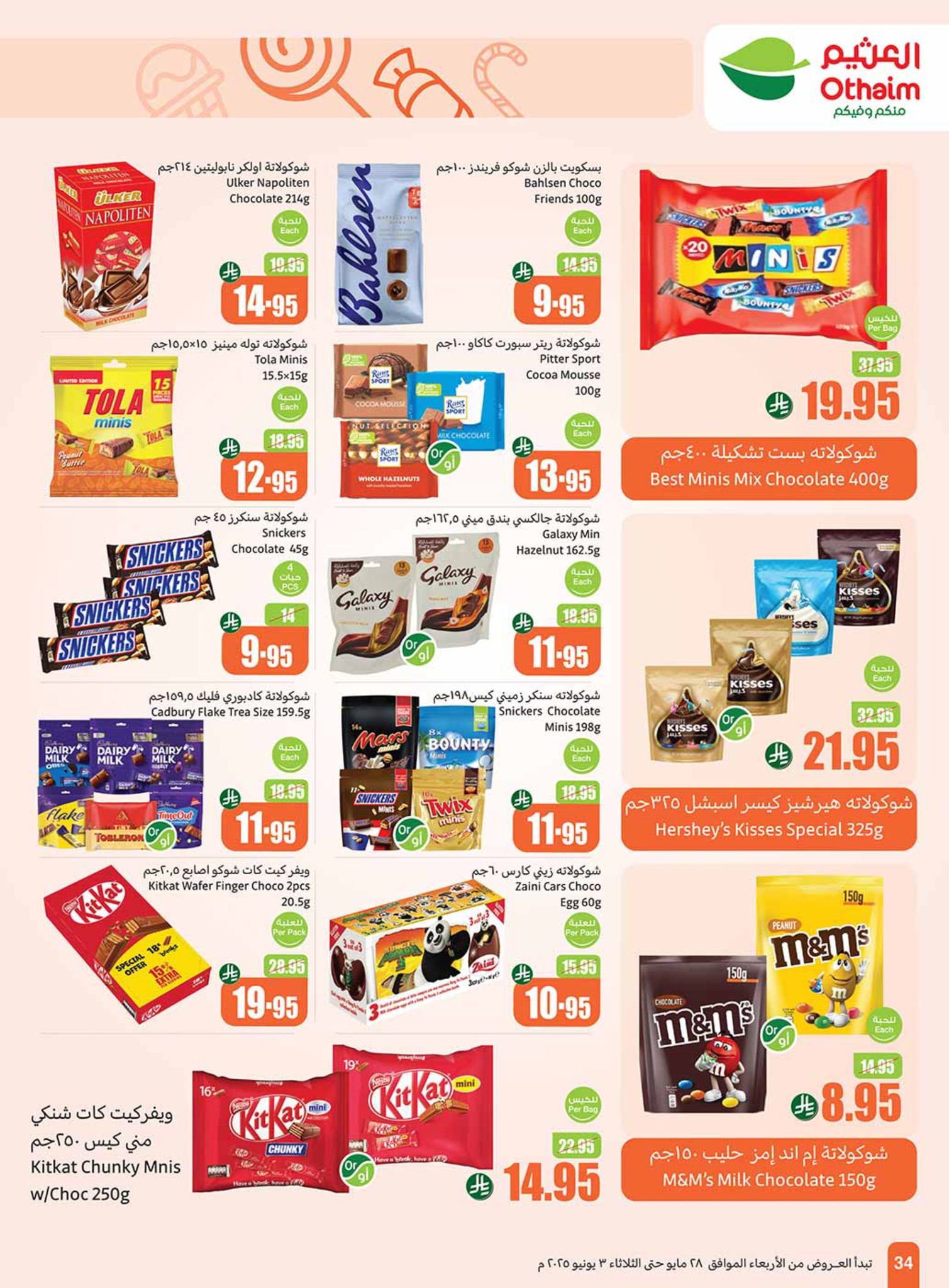 abdullah-alothaim-markets offers from 25may to 5may 2025 عروض أسواق عبد الله العثيم من 25 مايو حتى 5 مايو 2025 صفحة رقم 33